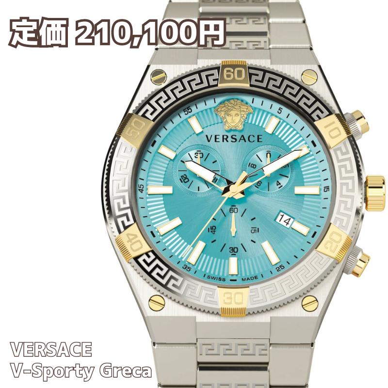 ヴェルサーチ 腕時計（メンズ） ［国内定価 210,100円］［VERSACE ヴェルサーチ ヴェルサーチェ］ヴェルサーチ 時計 メンズ ヴェルサーチ 腕時計 メンズ V-Sporty Greca Mens Watch 46mm 5ATM スイスメイド 送料無料