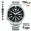 ［日本未発売］［アジアマーケット限定モデル］CITIZEN シチズン プロマスター Fugu オートマティック ダイバーズ 44mm 200m防水 NY0130-83E 送料無料