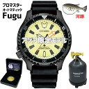 ［日本未発売］［アジアマーケット限定モデル］CITIZEN シチズン プロマスター Fugu オートマティック ダイバーズ 44mm 200m防水 NY0138-14X 送料無料