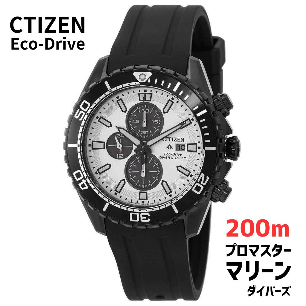 ［日本未発売］［逆輸入シチズン］［海外シチズン］CITIZEN シチズン エコドライブ プロマスター マリーン クロノグラフ ダイバーズ 44.5mm 200m防水 CA0825-05A 海外取寄せ 送料無料