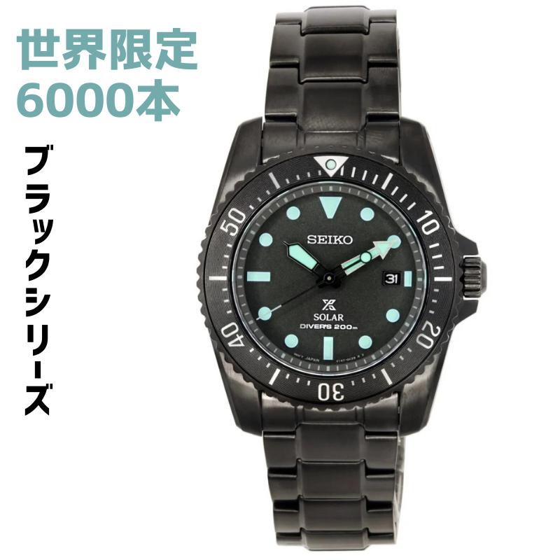 ［世界限定6000個］［日本未発売］［ザ ブラックシリーズ リミテッドエディション］SEIKO Prospex Sea セイコー プロスペックス シー ソーラー ダイバーズ セイコー 腕時計 セイコー 時計 メンズ 逆輸入 SNE587P1 200防水 送料無料