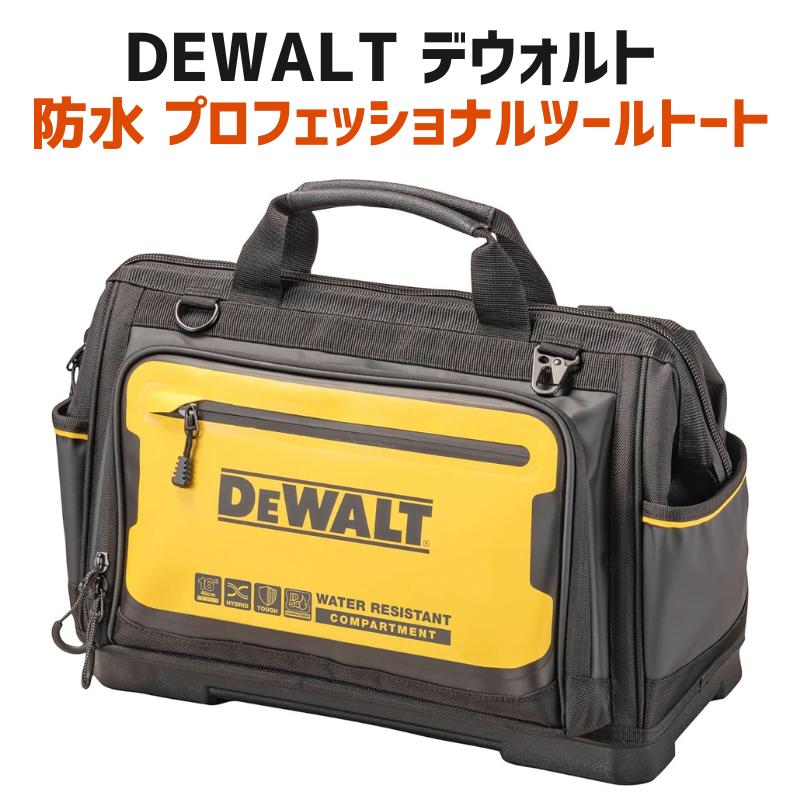 Rakuten - ［日本未発売商品］［DEWALT デウォルト 純正］ツールバッグ 防水 ハードボトム 16インチ プロフェッショナルツールトート 送料無料 DIY 作業用 工具補助 安全補助