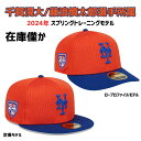 ［MLB公式商品］［千賀滉大 藤浪晋太郎 選手所属］［ニューヨーク・メッツ］［日本未発売］New York Mets New Era Orange/Royal 2024 Spring Training 59FIFTY Fitted Hat