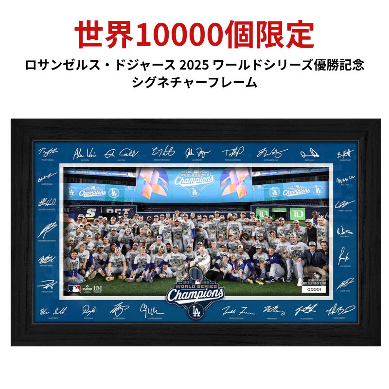 ［世界限定10000個］［MLB公式ライセンス品］［シリアルナンバー入り］［ロサンゼルス・ドジャース］［Los Angeles Dodgers］大谷翔平 山本由伸 2025 ロサンゼルス ドジャース ワールドシリーズ チャンピオンズ 優勝記念 シグネチャー フォトフレーム 送料無料
