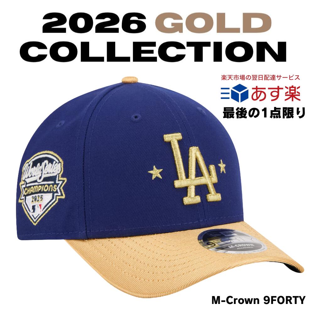 樂天商城 - ニューエラ ドジャース キャップ 2026 ゴールドコレクション 9FORTY M-Crown ロサンゼルス・ドジャース メジャーリーグ 帽子 限定 NEW ERA Los Angeles Dodgers Royal Gold 940 アジャスタブル サイズ調整可 WS優勝記念 2025 大谷翔平 山本由伸 日本未発売 海外限定