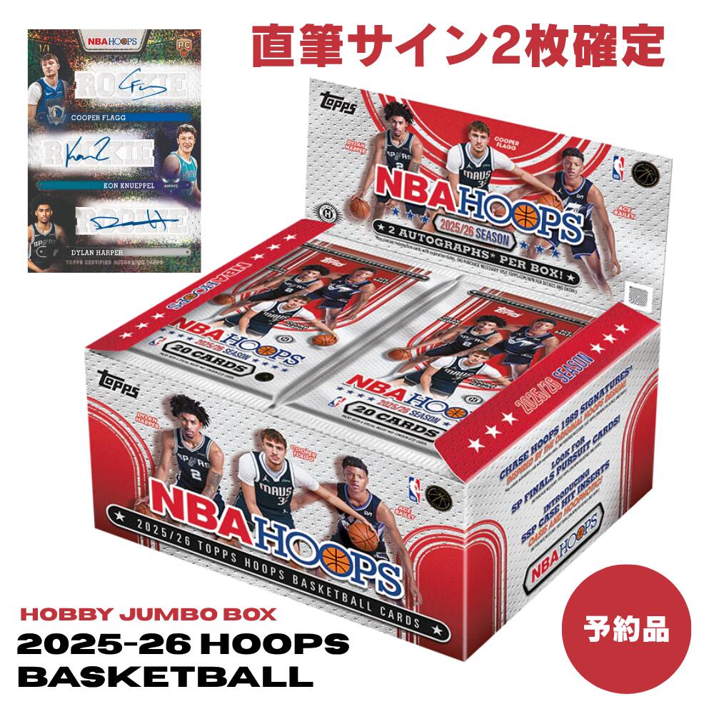［入手困難 希少］［直筆サイン2枚確定］2025-26 Topps Hoops Basketball Hobby Jumbo Box 10パック入り トップス フープス バスケットボール カード ホビー ジャンボ ボックス NBA 公式 新品未開封 シュリンク付き 送料無料