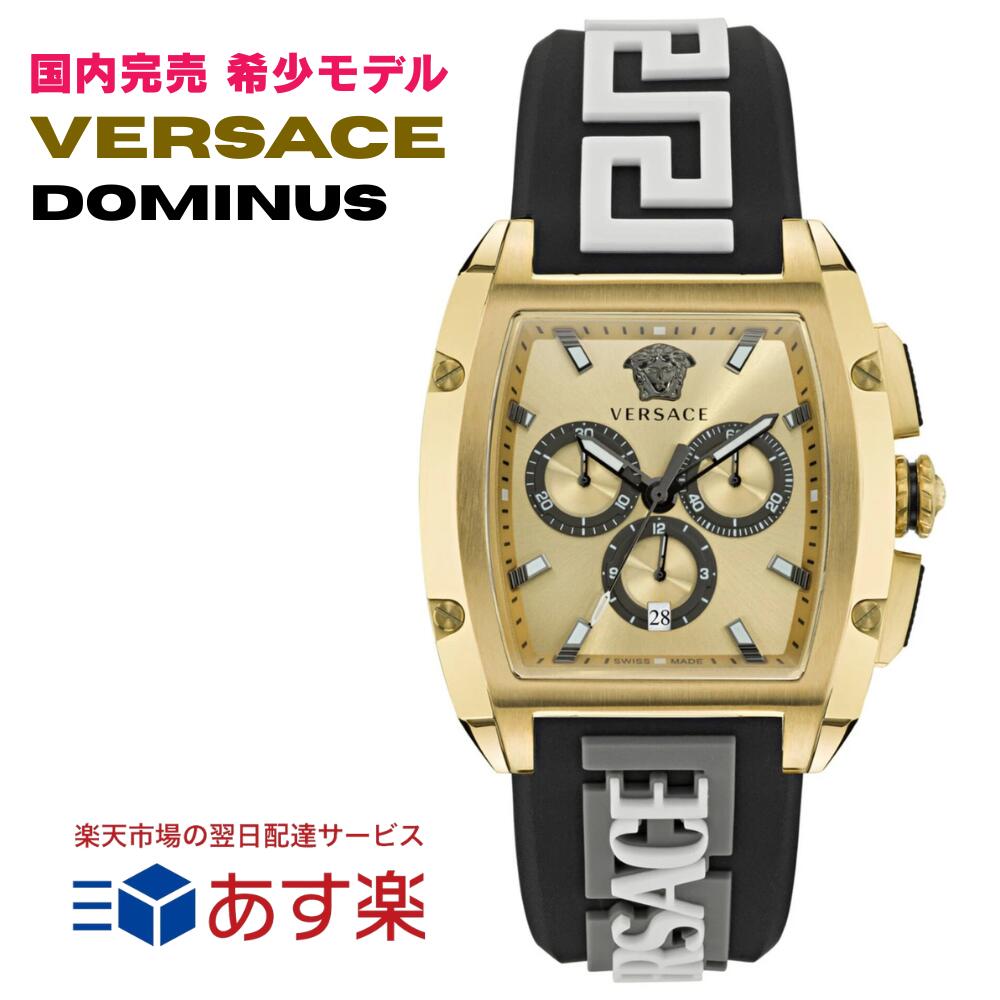 樂天商城 - 最後の1点限り［国内定価 236,500円］［スイスメイド］［VERSACE］ヴェルサーチェ ヴェルサーチ 時計 ヴェルサーチェ ヴェルサーチ 腕時計 メンズ モデル 42mm VERSACE DOMINUS ヴェルサーチェドミナス VE6H00523 VE6H00223 VE6H00323 送料無料［VERSACE US正規代理店品］
