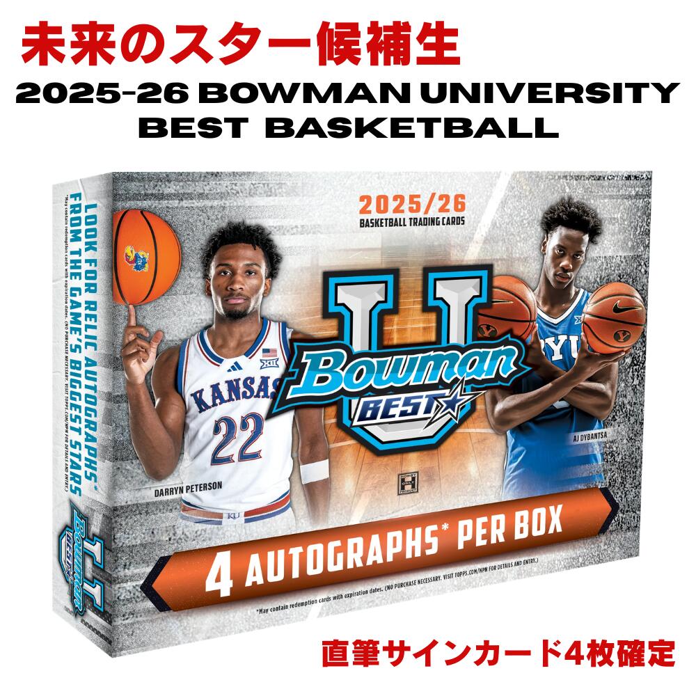 乐天商城 - 2025-26 Bowman University Best Basketball Hobby Box ボウマン ユニバ ベスト バスケットボール ホビーボックス トレカ NBA ドラフト 1st サイン AJディバンサ ジジュワトキンズ カカオ 未開封 シュリンク付き 新品未開封 シュリンク付き 送料無料
