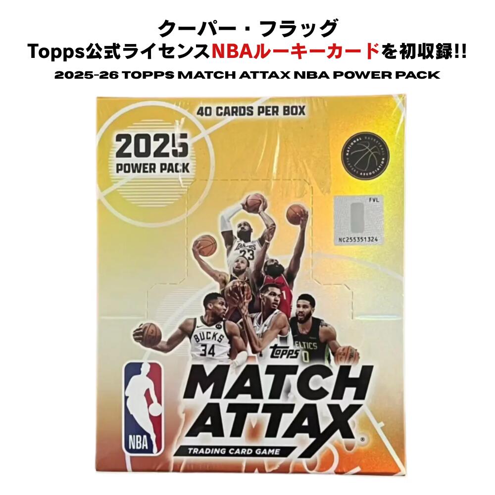 Rakuten - 【1BOX】2025-26 Topps Match Attax NBA Power Pack 10P入 トップスマッチアタック バスケットボール カード クーパーフラッグ ウェンバンヤマ レブロン ルーキー RC インサート パラレル ボックス トレカ 新品未開封 送料無料