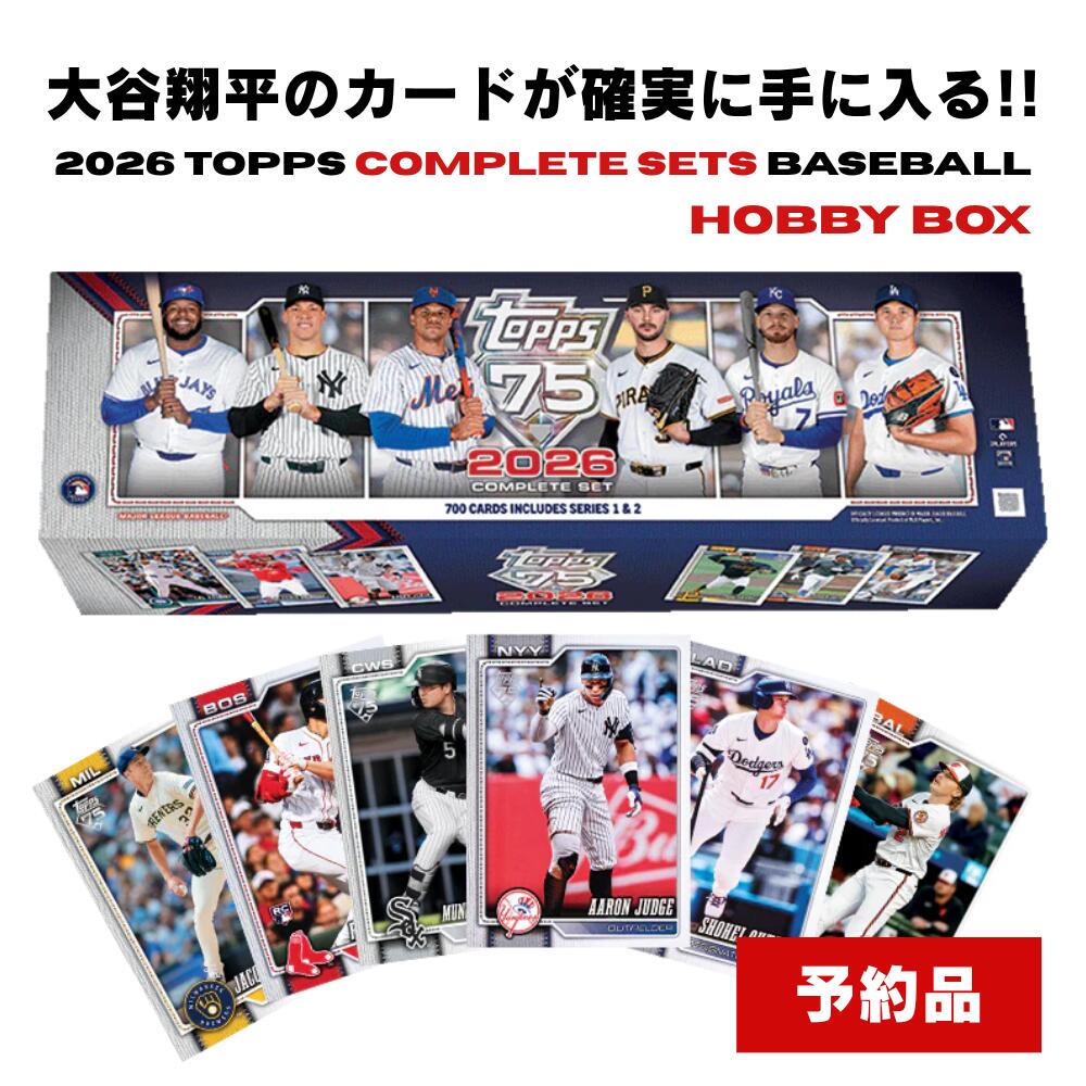 Rakuten - 2026 Topps Complete Sets Baseball Hobby Box トップス ベースボール コンプリートセット ホビー ボックス メジャーリーグ MLB 野球 カード スポーツカード 大谷翔平 ジャッジ ルーキー 収録 シリーズ1 シリーズ2 フルコンプ 新品未開封 シュリンク付き 送料無料