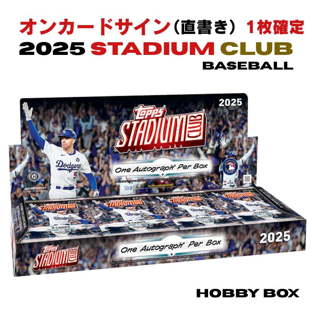 乐天商城 - MLB 2025 Topps Stadium Club Baseball Hobby Box トップス スタジアムクラブ ベースボール ホビーボックス メジャーリーグ 野球カード 佐々木朗希 大谷翔平 山本由伸 RC 直筆サイン 1枚封入 ドジャース ボックス 箱 新品 シュリンク付き 送料無料