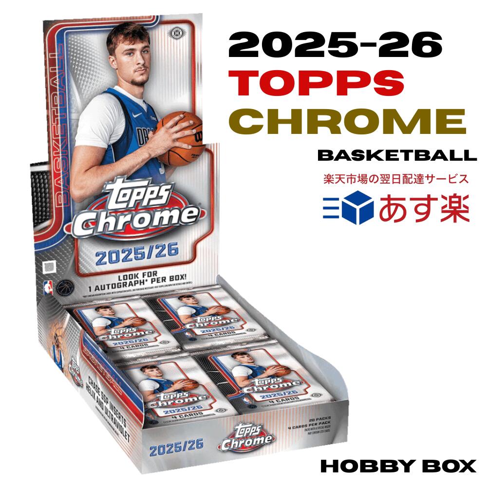 Rakuten - 2025-26 Topps Chrome Basketball Hobby Box NBA トレーディングカード トレカ ホビーボックス トップス クローム バスケットボール カード 公式 フラッグ ウェンバンヤマ ルーキー サインカード 新品未開封 シュリンク付き 送料無料