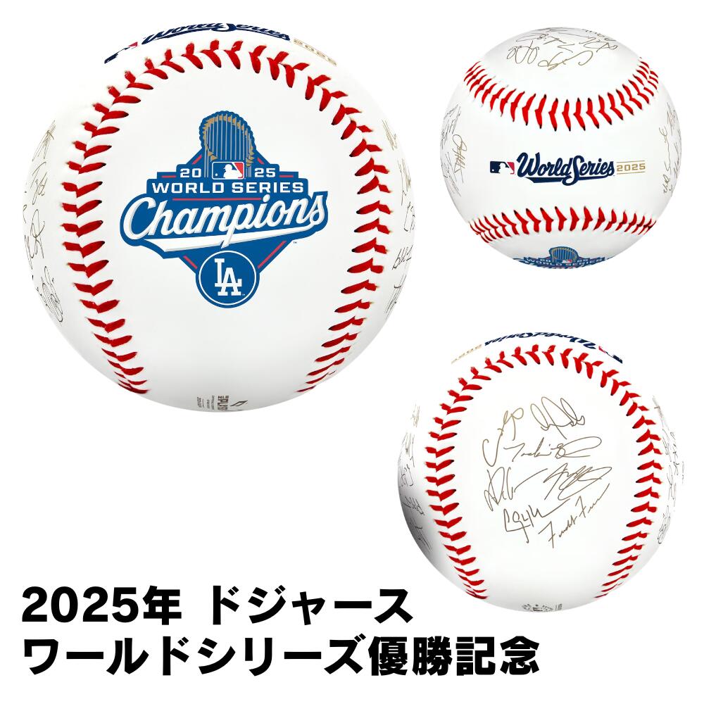 Rakuten - 【MLB公式】ドジャース 2025 ワールドシリーズ 優勝記念 レプリカベースボール Rawlings ローリングス 大谷翔平 山本由伸 ベッツ フリーマン 複製サイン入り 記念球 メジャーリーグ グッズ 限定 コレクターズ アイテム 送料無料