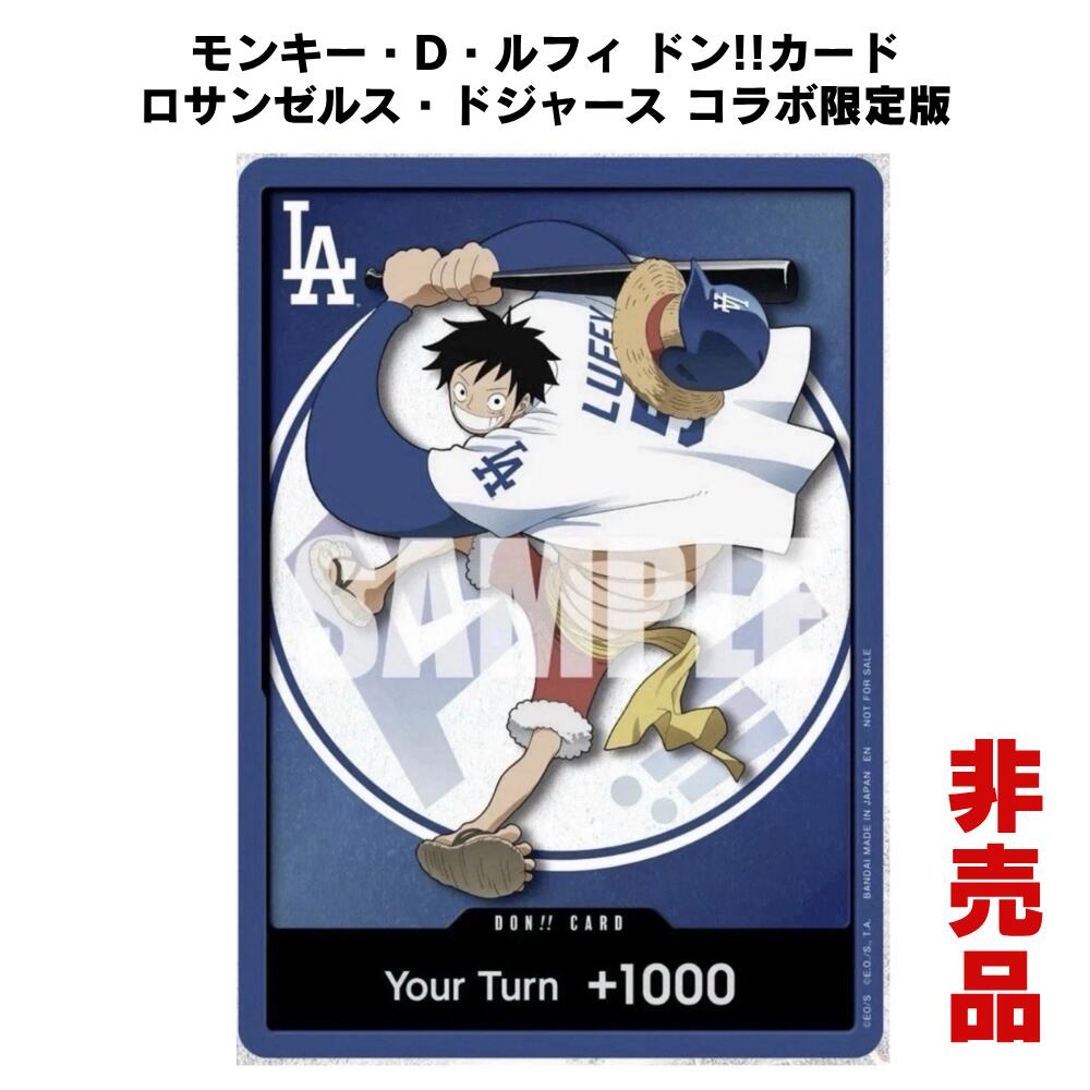 2026 ドジャース限定 ワンピース コラボ ドン!!カード モンキー D ルフィ プロモ 7/2 ONE PIECE Night ロサンゼルス 配布品 LA ドンカード ワンピカード 限定プロモ 送料無料