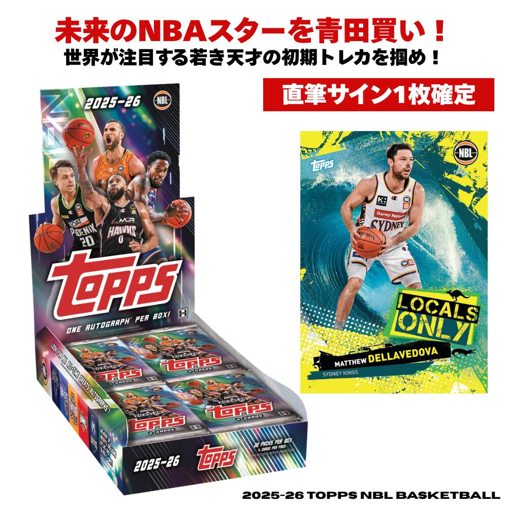 2025/26 Topps NBL Basketball Factory Sealed Hobby Box トップス バスケットボール ホビーボックス カード 元NBA デラベドバ マギー 収録 [直筆サインカード1枚保証] RC ルーキー インサート パラレル ボックス 新品未開封 シュリンク付き 送料無料