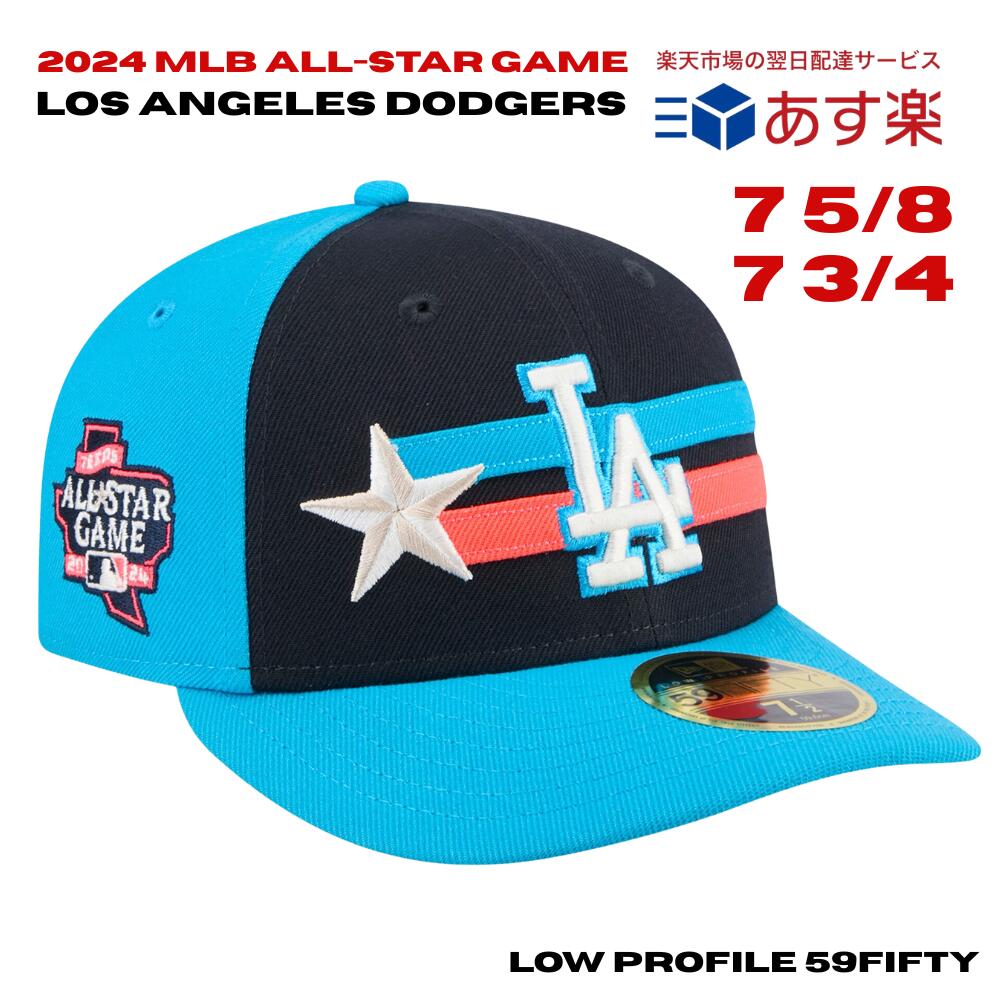 大谷翔平着用 2024 MLB オールスター限定 ロサンゼルス ドジャース キャップ LP 59FIFTY ロープロファイル ニューエラ New Era Navy ネイビー 帽子 新品 正規品 送料無料