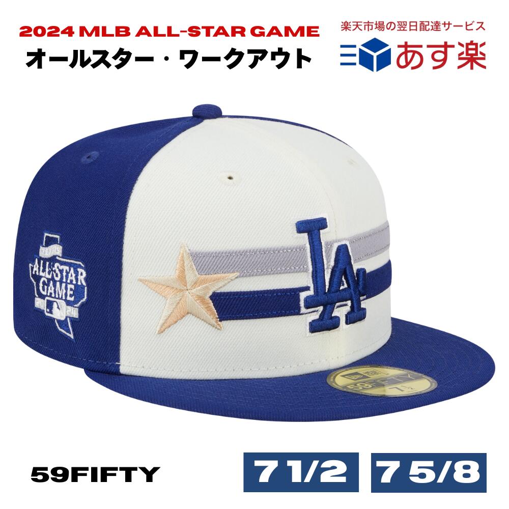 【国内即納!ラスト1点】大谷翔平ホームランダービー着用 2024 MLB オールスター ワークアウト ドジャース キャップ ニューエラ New Era Cream クリーム ロイヤル 帽子 [7 1/2 7 5/8] 新品 正規品 送料無料