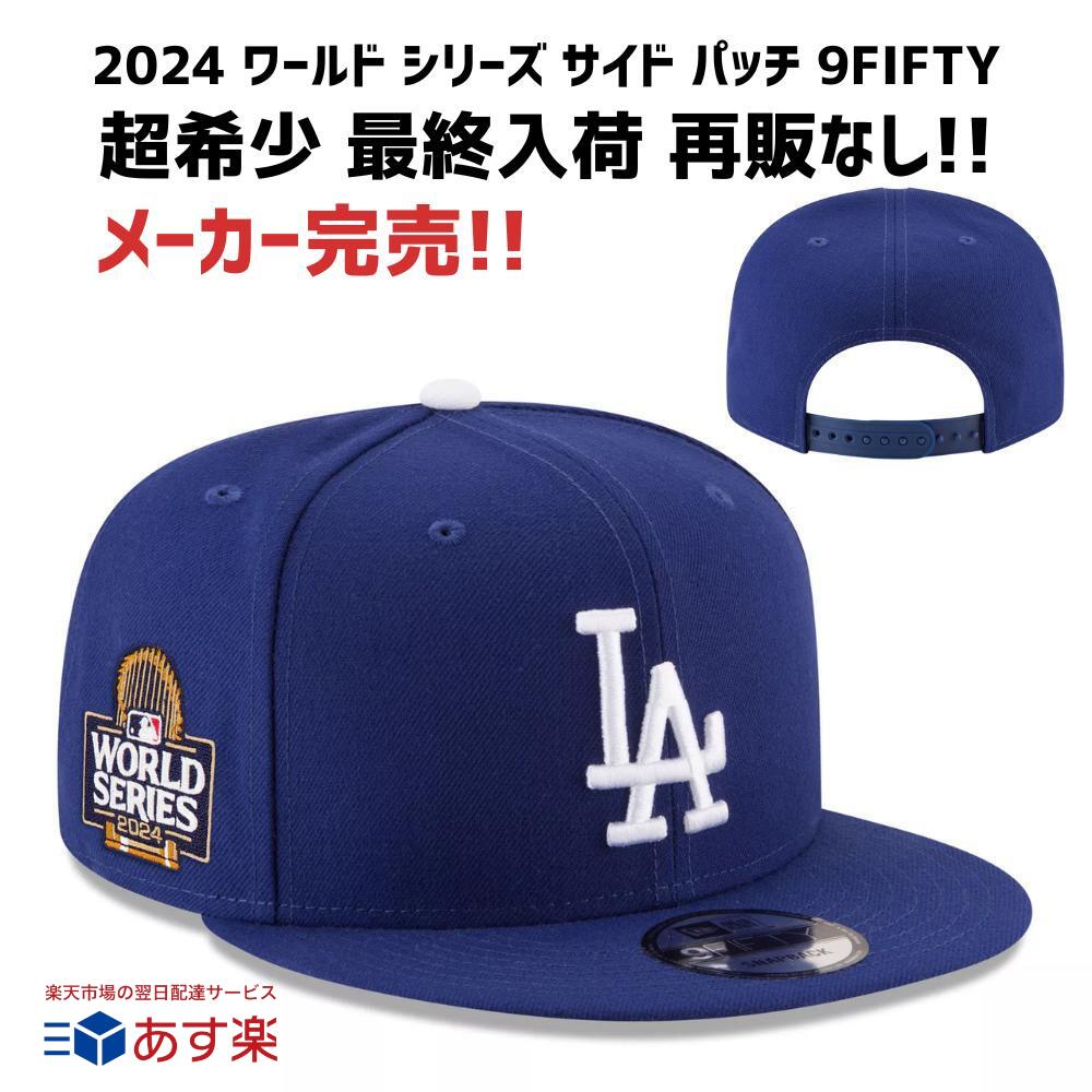 超希少 最終入荷［MLB公式商品］［大谷翔平 山本由伸］［ロサンゼルス・ドジャース Los Angeles Dodgers］［NEW ERA 9FIFTY］ニューエラ キャップ 帽子 2024 MLB ワールドシリーズ モデル 新品 正規品 送料無料