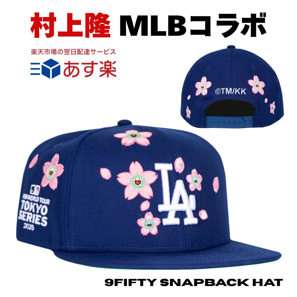 村上隆 ニューエラ キャップ ドジャース 2025 東京シリーズ 9FIFTY コラボ NEW ERA LA メジャーリーグ MLB 帽子 ネイビー スナップバック 限定 完売 お花 新品 正規品送料無料