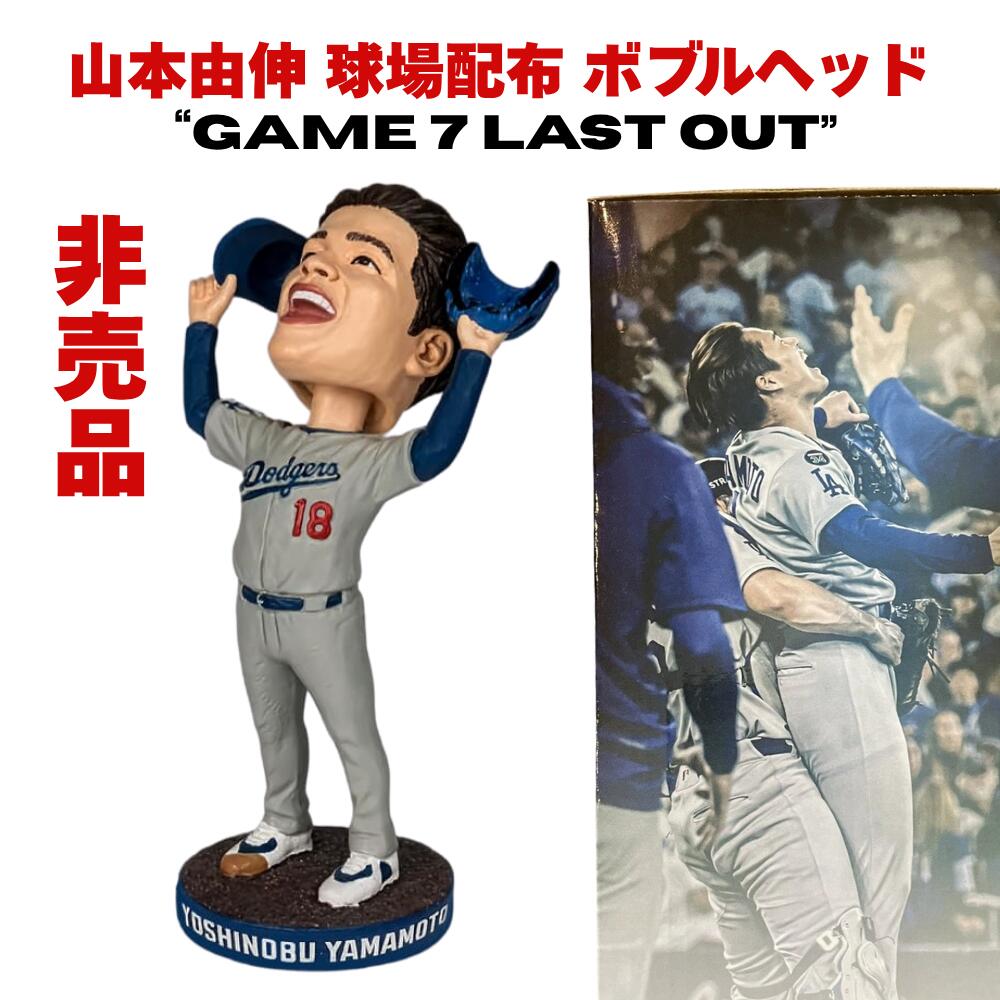 楽天市場】山本由伸 フィギュア（ホビー）の通販