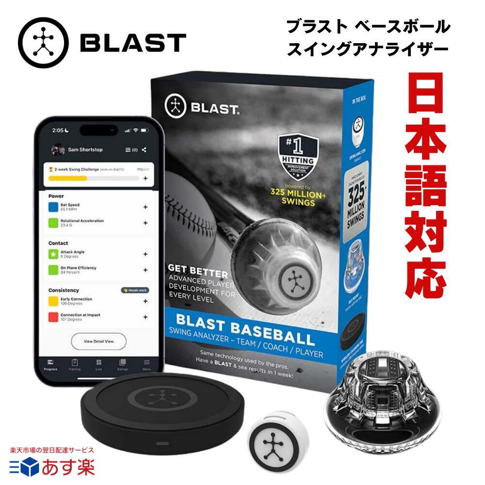 楽天市場】blast baseball センサー（スポーツ・アウトドア）の通販