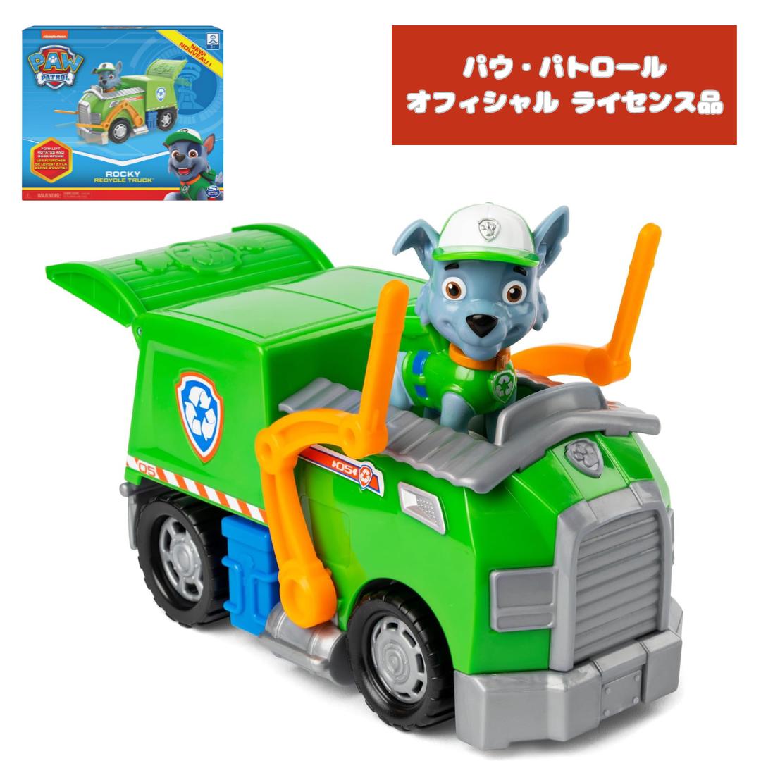 ［Paw Patrol パウパトロール］ザ・ムービー ロッキー リサイクル・トラック車両 ミニカー アメリカ直輸入 おもちゃ