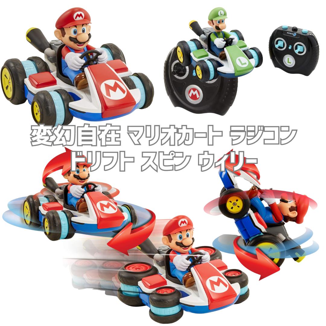 ［日本未発売］［任天堂］スーパーマリオカート8 ラジコン ミニRCカー Mini RC Racer 2.4Ghz まるで実写版マリオカート 変幻自在 ドリフト スピン ウィリー Super Mario Kart 8 電池式 マリオ ルイージ 4歳以上