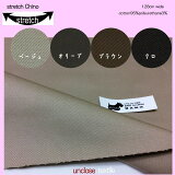 【生地】コットン・チノストレッチ広巾（50cm単位）