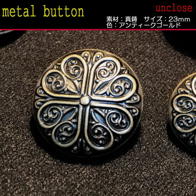 【ボタン】ゴシック・アンティークゴールド23mm/金属ボタン