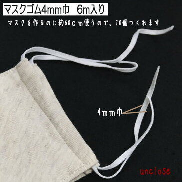 マスクゴム平3.5mm巾ソフトタイプ（6m）