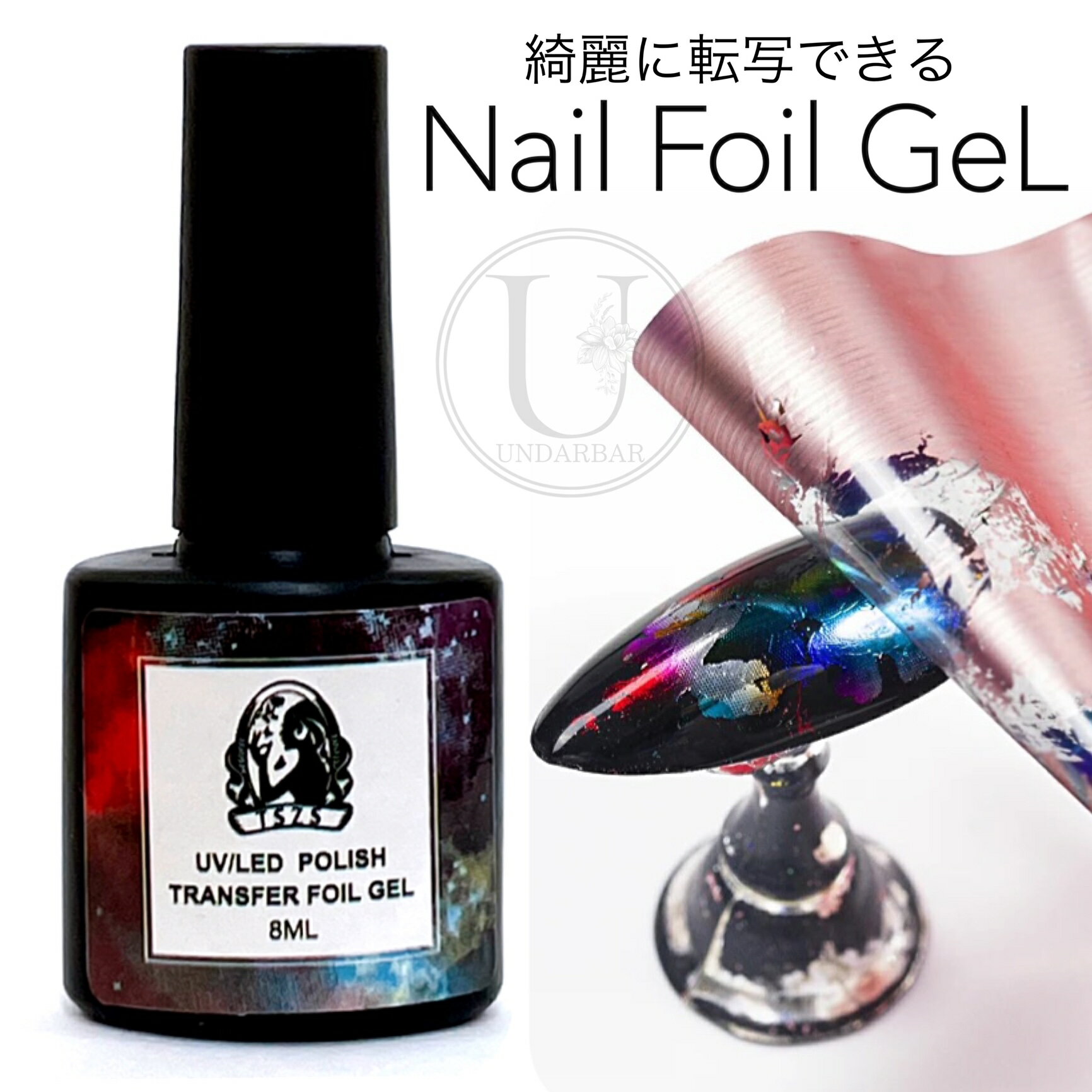 ネイルホイル用 ジェルネイル 8ml ネ