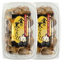 【金の黒にんにく】 青森県産 黒にんにく 訳あり 黒ニンニク 添加物 着色料 不使用 低温熟成 低温発酵 福地ホワイト 六片 バラタイプ