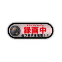 【お買い物マラソン限定!最大5%OFF対象】 反射ステッカー 録画中 シール 11x3.8cm ドライブレコーダー 搭載車両 あおり運転 防水 耐水 アピール ...