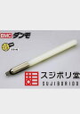 【お買い物マラソン限定!最大5%OFF対象】 BMCダンモ 0.5 / 0.8 BMD010 / スジボリ堂 / 工具素材