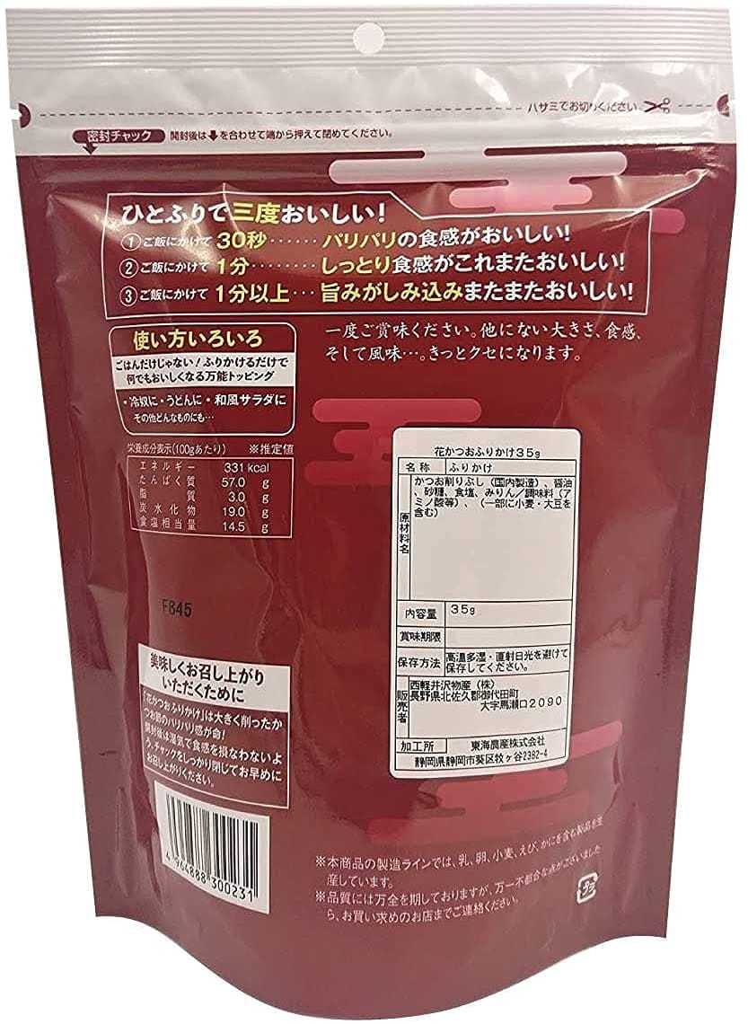 トーノー 花かつおふりかけ ふりかけ 花かつお 国産鰹節 削り節 かつお ご飯のお供 メシウマ