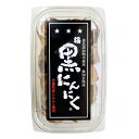 黒にんにく 訳あり 青森県産 606g (202g×3パック) 【訳ありだけど、訳ありとは思わせません】 約1か月分以上 お徳用 無添加 無加水 無選別 福地ホワイト6片100%使用 黒ニンニク