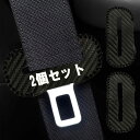 【本日限定!最大5%OFF対象】 lattre シートベルト バックル カバー 傷防止 シートベルトカバー 車 アクセサリー 車内 2個セット カーボン