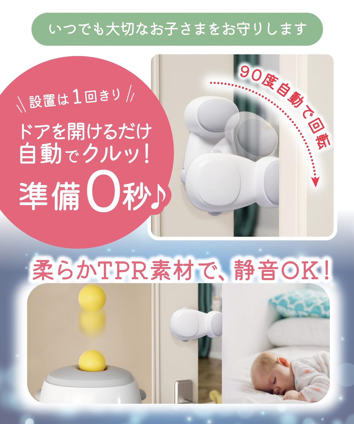 YogiHime ドアストッパー 準備0秒 自動で動く【日本のチャイルドロック専門ブランド】自動でくるん 指挟み防止 扉 子供安全対策 換気