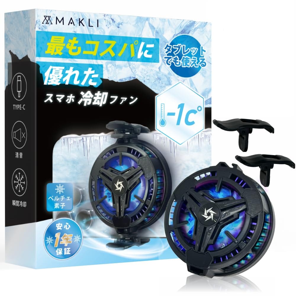 MAKLI スマホ 冷却ファン スマホクーラー ペルチェ素子 MagSafe対応 スマホ冷却 USB給電 スマホ熱対策 静音設計 小型 軽量 日本人サポート (冷却ファン+専用アダプター) +1年サービスパック(修理料金全額サポート)