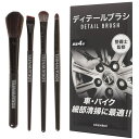 【整備士監修】ディテール ブラシ 【4本セット】洗車 ブラシ ディテーリング ブラシ ホイール エンブレム 極細 隙間 細部清掃 プロ仕様 日本語説明書付き sokaiwheel