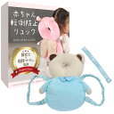 赤ちゃん転倒防止リュック 【保育士x現役ママさん監修】座り始めや歩き始めにx後頭部と背中を守ります RIMA RUHE