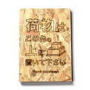 【お買い物マラソン限定!最大5%OFF対象】 MKE 水濡れも防ぐ!! 置き配専用の台 裏面にゴム脚付 場所指定で紛失防止
