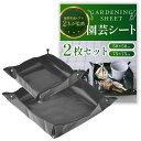 【本日限定!最大5%OFF対象】 園芸シート 【植物育成のプロ2人が監修】ベランダや玄関での作業にx丸洗い可能x2枚セット