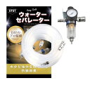 【お買い物マラソン限定!最大5%OFF対象】 UTST エアーホース 10m ウォーターセパレーター エアー工具用ホース エアーコンプレッサー 水分除去