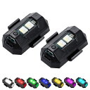 【本日限定!最大5%OFF対象】 ストロボライト 七色切替 フラッシュ LED 補助灯 バイク 自転車 ドローン 汎用 2個セット