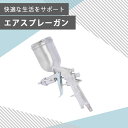 AZNABLE 塗装ガン エアスプレーガン スプレーガン カップガン 重力式 パターン調整...