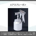 AZNABLE 塗装ガン エアスプレーガン スプレーガン カップガン 重力式 パターン調整...