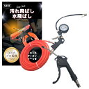 UTST エアーホース エアダスターガン エアーゲージ付き空気入れ エアー工具用ホース ダスター エアチャックガン