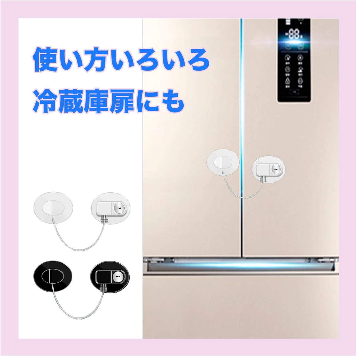 【お買い物マラソン限定！最大5%OFF対象】 Crystal craft チャイルドロック 鍵付き 子供 イタズラ防止 ドアロック 後付け 冷蔵庫 認知症 2個セット【ホワイト ブラック】