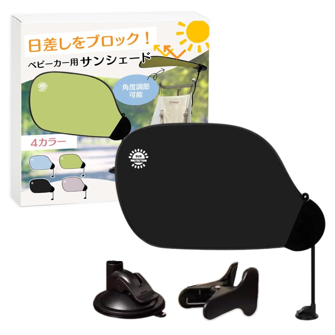 ateena ベビーカー 日除け サンシェード 暑さ対策 自転車 チャイルドシート 折り畳み 取り付け簡単 (ブラック)